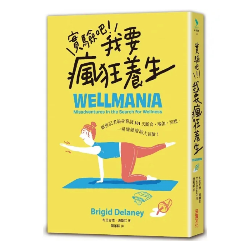 Lets Experiment Im Going Crazy - Yoga Health & Fitness Center 评论和价格